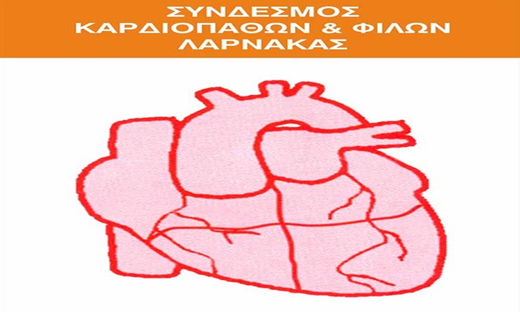 Πανηγυρική Εκδήλωση για τα 30 χρόνια λειτουργίας του Συνδέσμου Καρδιοπαθών και Φίλων Λάρνακας