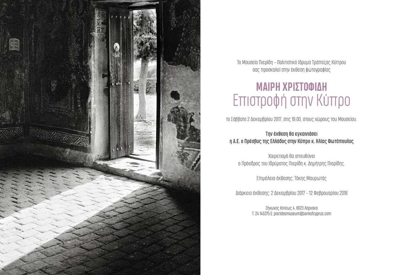 Έκθεση Μουσείο Πιερίδη “Μαίρη Χριστοφίδη – Επιστροφή στην Κύπρο”