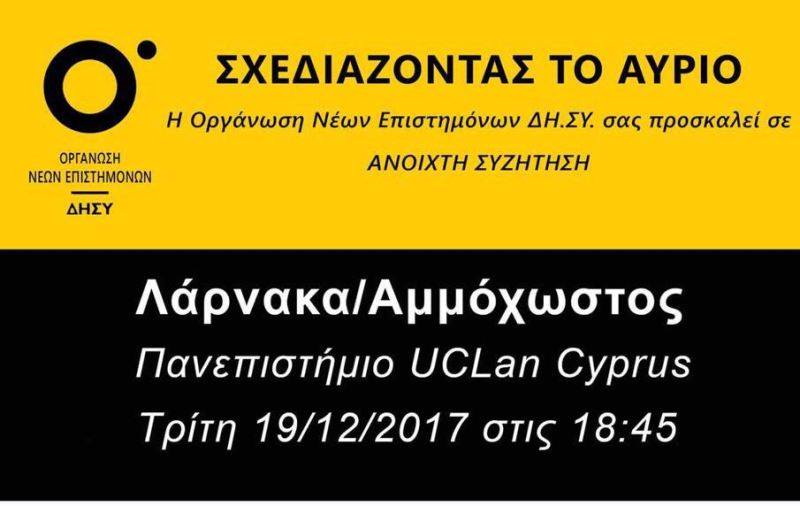 «Σχεδιάζοντας το αύριο» – Λάρνακα – Αμμόχωστος