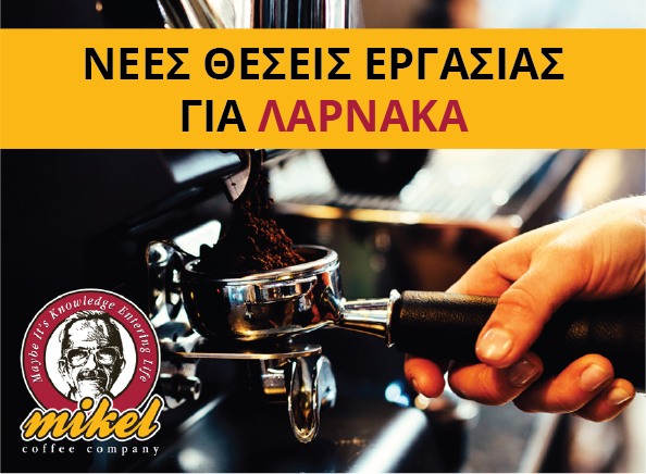 Mikel Coffee: Ψάχνει προσωπικό (και) για τη Λάρνακα!