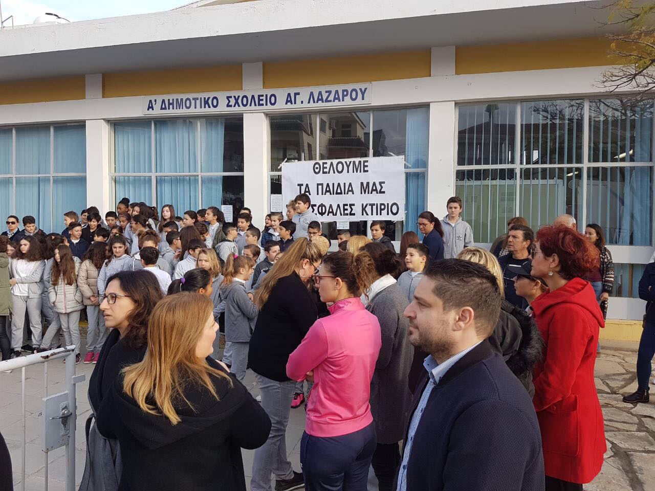 Γονείς διαμαρτυρήθηκαν έξω από το Α΄ Δημοτικό Σχολείο Αγίου Λαζάρου