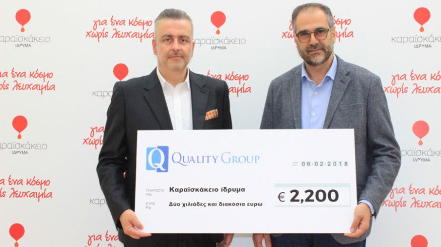 Χορηγία €2.200 της Quality Group στο Καραϊσκάκειο Ίδρυμα