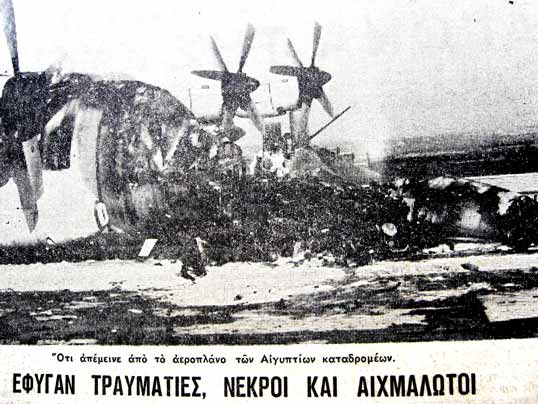Η επίθεση των Αιγυπτίων κομάντος στο αεροδρόμιο Λάρνακας τον Φεβρουάριο του 1978