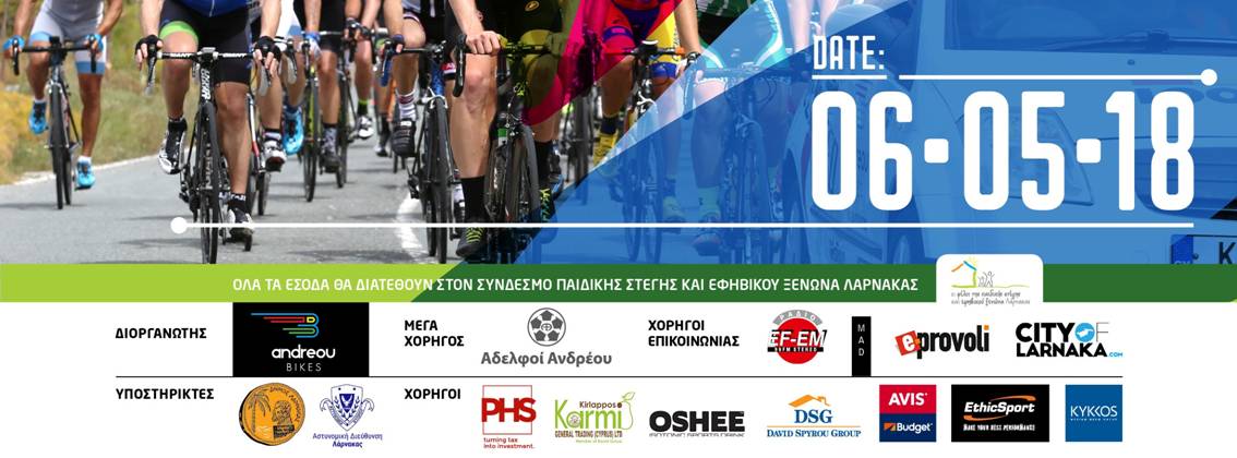 Έρχεται το 3ο Tour of Larnaca στη πόλη μας!