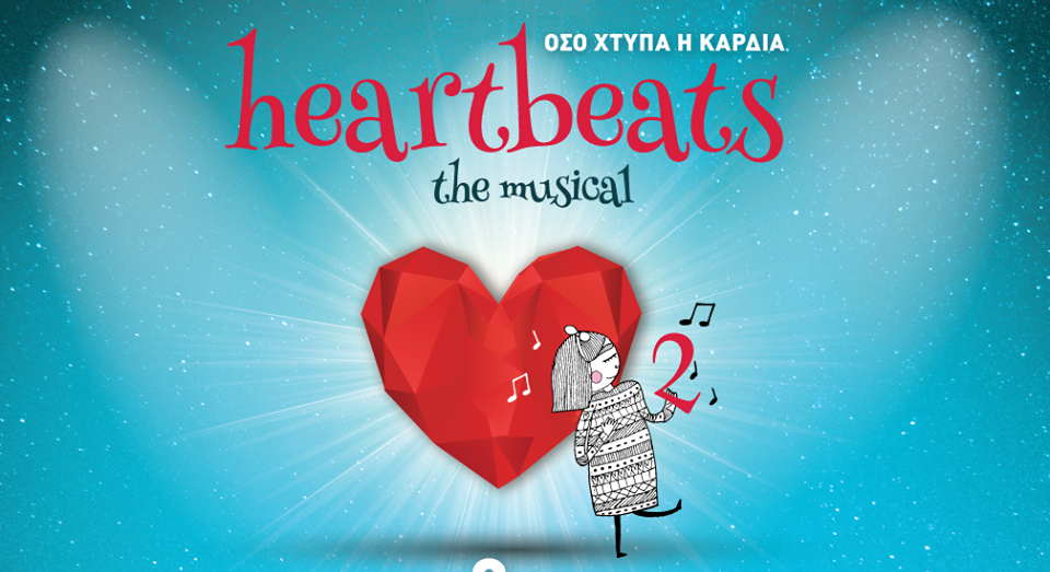 To musical “Heartbeats The Musical 2 – Όσο χτυπά η καρδιά” έρχεται στη Λάρνακα και δεν πρέπει να το χάσεις