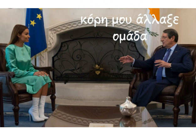 Τα καλύτερα memes από την επίσκεψη Φουρέιρα στο Προεδρικό