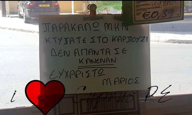 Made in Cyprus… Η σημείωση πάνω από καρπούζια που έγινε viral! (pic)