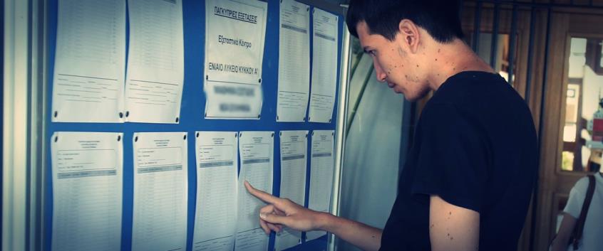 Αυτά είναι τα αποτελέσματα των Παγκύπριων Εξετάσεων