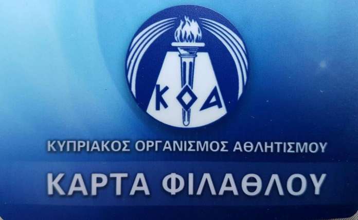 Κάρτα Φιλάθλου: Ηλεκτρονική εγγραφή με απλή διαδικασία