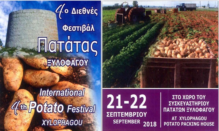4ο Διεθνές Φεστιβάλ Πατάτας Ξυλοφάγου!