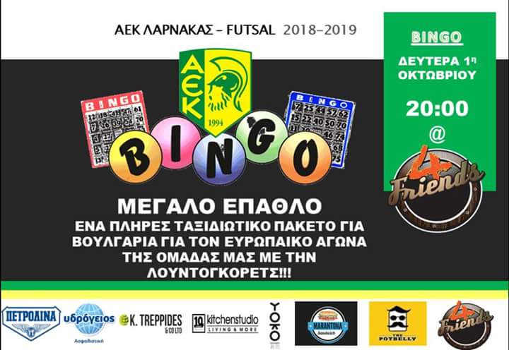 Βραδιά Bingo διοργανώνει το τμήμα φούτσαλ της ΑΕΚ Λάρνακας