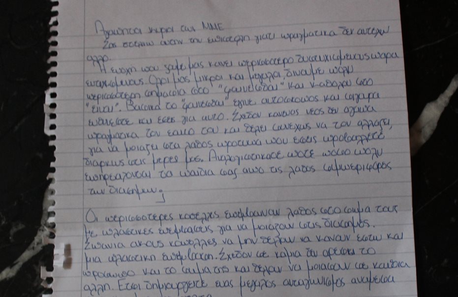 Η χειρόγραφη επιστολή μιας αγανακτισμένης μαθήτριας Λυκείου που πρέπει να προβληματίσει όλους μας