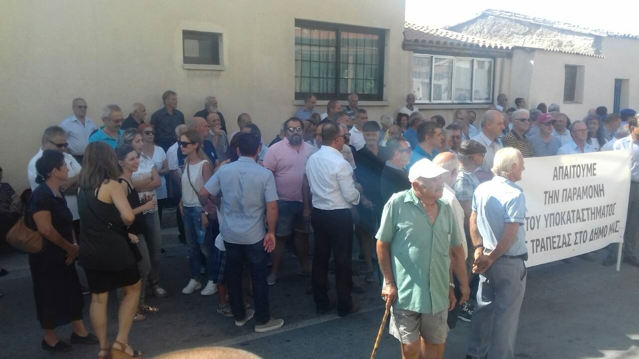 Εκδήλωση διαμαρτυρίας για το κλείσιμο του υποκαταστήματος της πρώην ΣΠΕ