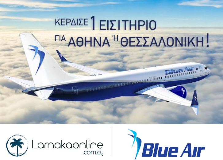 Μεγάλος διαγωνισμός Larnaka Online – Blue Air Αεροπορικό εισιτήριο για Αθήνα ή Θεσσαλονίκη