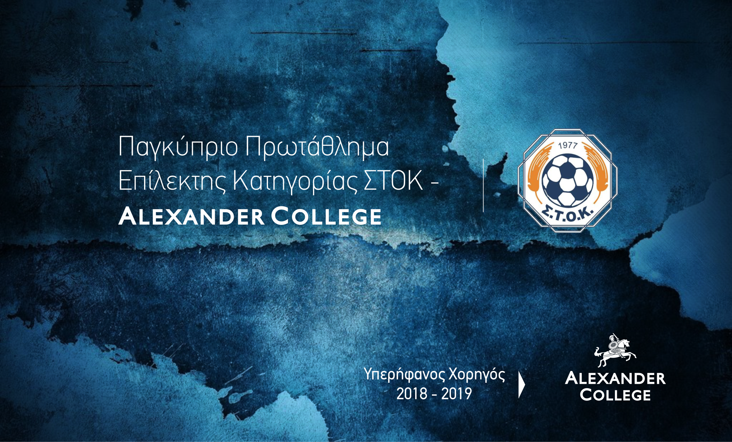 Έναρξη συνεργασίας ανάμεσα στη «Συνομοσπονδία Τοπικών Ομοσπονδιών Κύπρου» και Alexander College