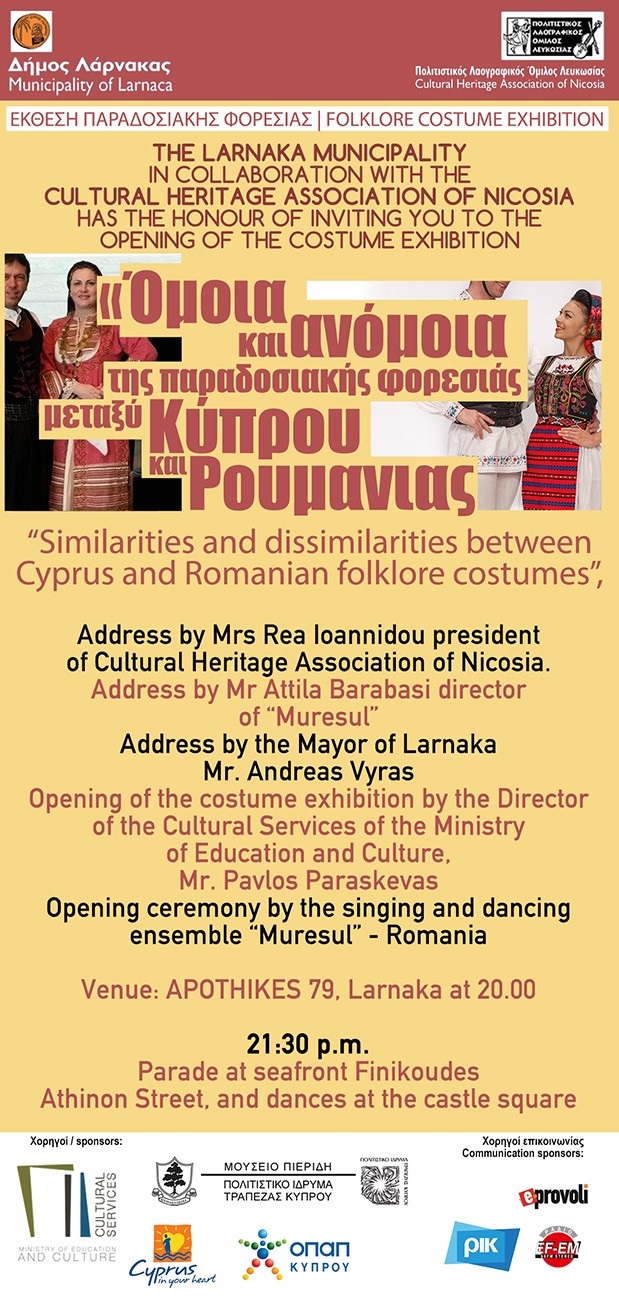 13ο Μεσογειακό Φεστιβάλ Παραδοσιακού Χορού και Έκθεση Παραδοσιακών Κουστουμιών από Ρουμανία και Κύπρο
