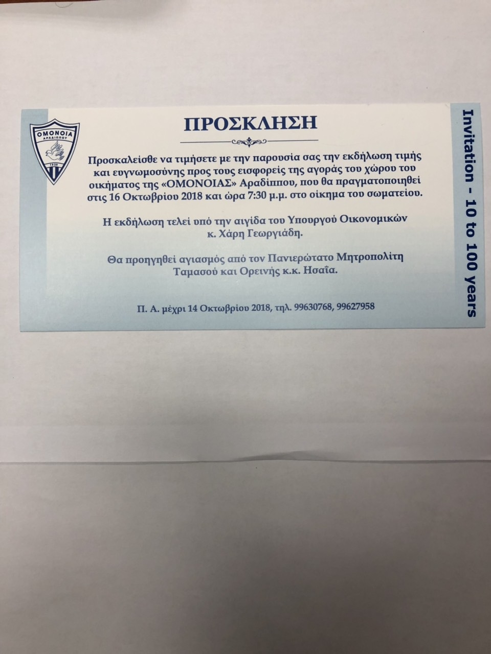 Εκδήλωση τιμής και ευγνωμοσύνης στην “Ομόνοια Αραδίππου”