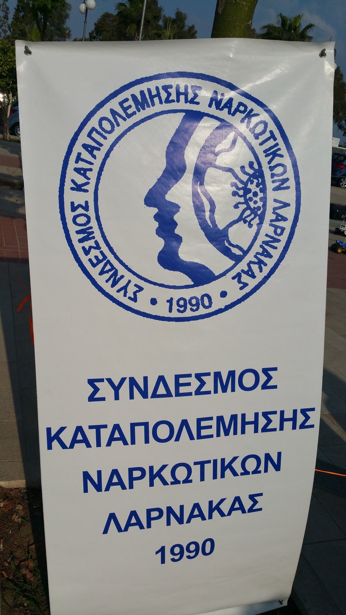 ΤΕΛΕΤΗ ΑΔΕΛΦΟΠΟΙΗΣΗΣ ΣΥΚΑΝΑ