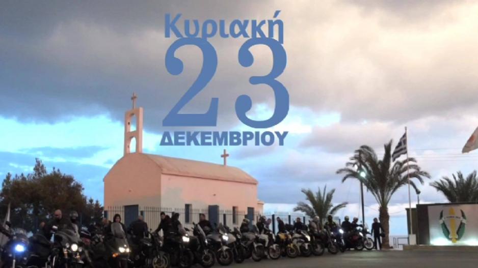 Σήμερα : Μεγάλη πορεία της Πρωτοβουλίας Μνήμης Ισαάκ-Σολωμού
