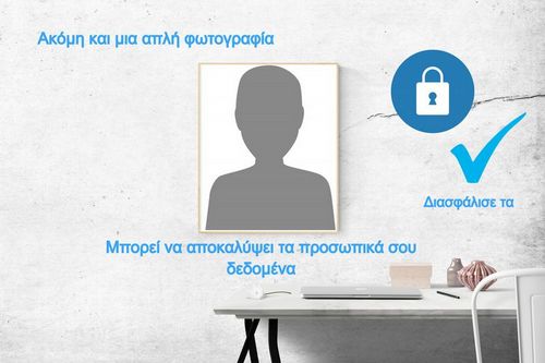 Ευρωπαϊκή Ημέρα Προστασίας Προσωπικών Δεδομένων