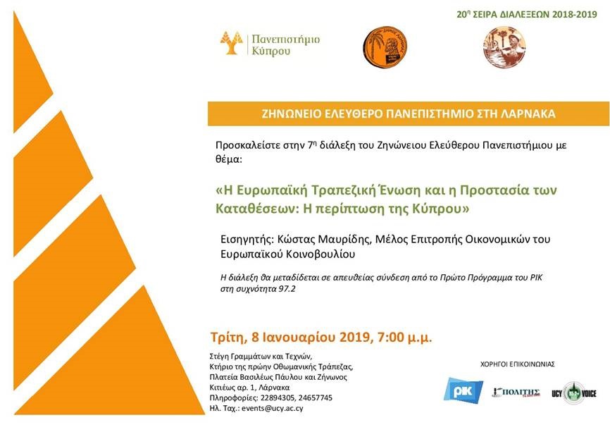 7η Διάλεξη Ζηνώνειου με θέμα “Η Ευρωπαϊκή Τραπεζική Ένωση και η Προστασία των καταθέσεων: Η περίπτωση της Κύπρου”