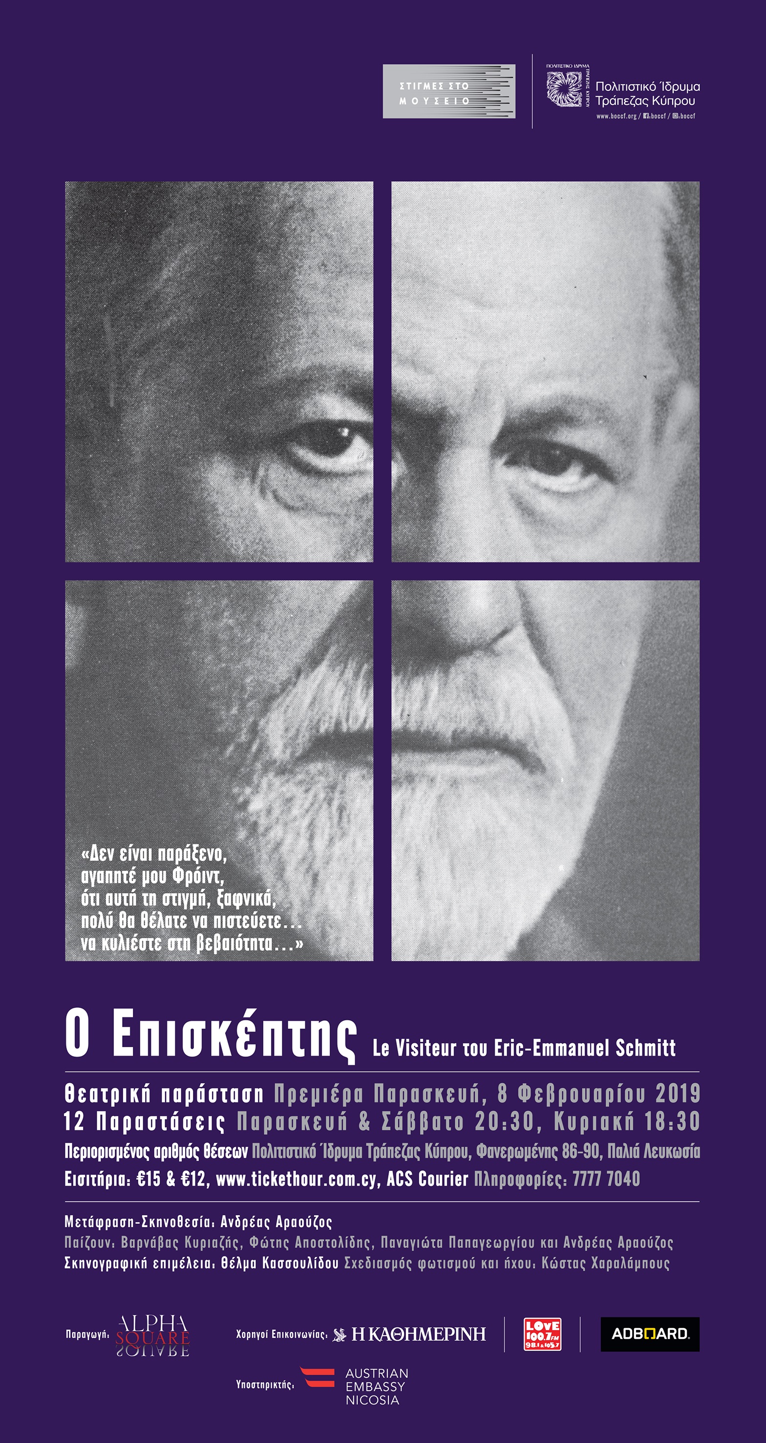 «Δεν είναι παράξενο, αγαπητέ μου Φρόιντ, ότι αυτή τη στιγμή, ξαφνικά, πολύ θα θέλατε να πιστεύετε… να κυλιέστε στη βεβαιότητα…»