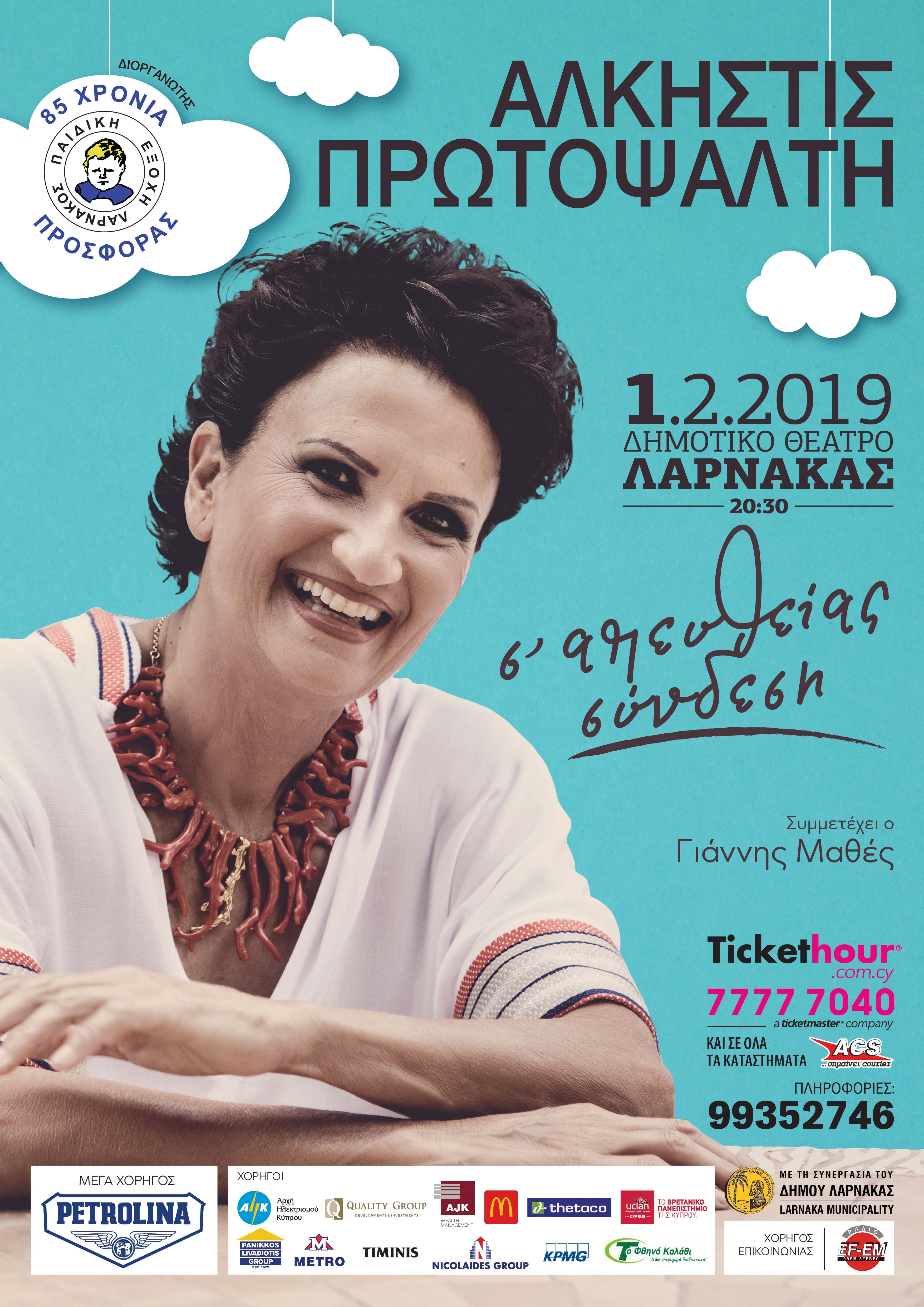 Επερχόμενες εκδηλώσεις 1 – 10.2.2019