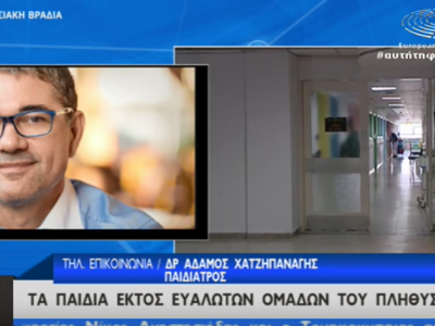 Γρίπη Α΄: Εξαφανίστηκαν τα εμβόλια από τον ιδιωτικό τομέα