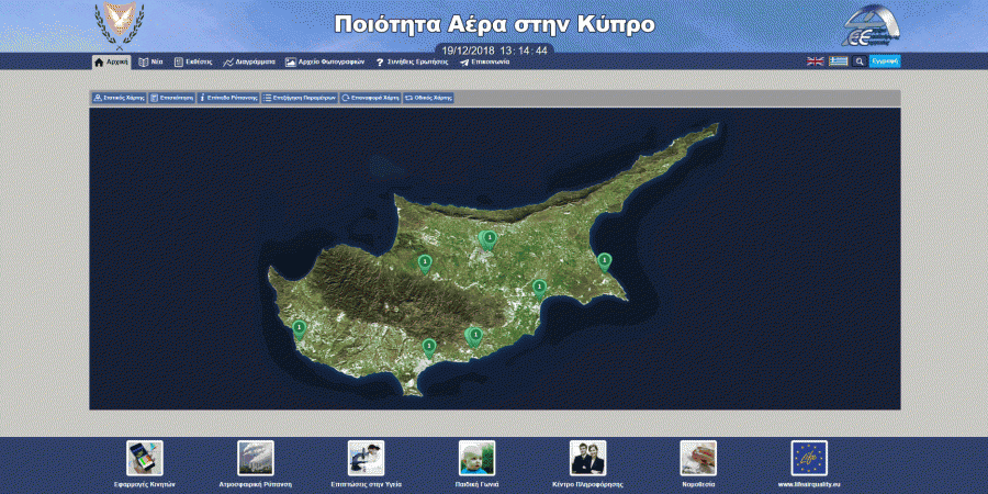 Εφαρμογή στα κινητά για την ποιότητα του αέρα στην Κύπρο