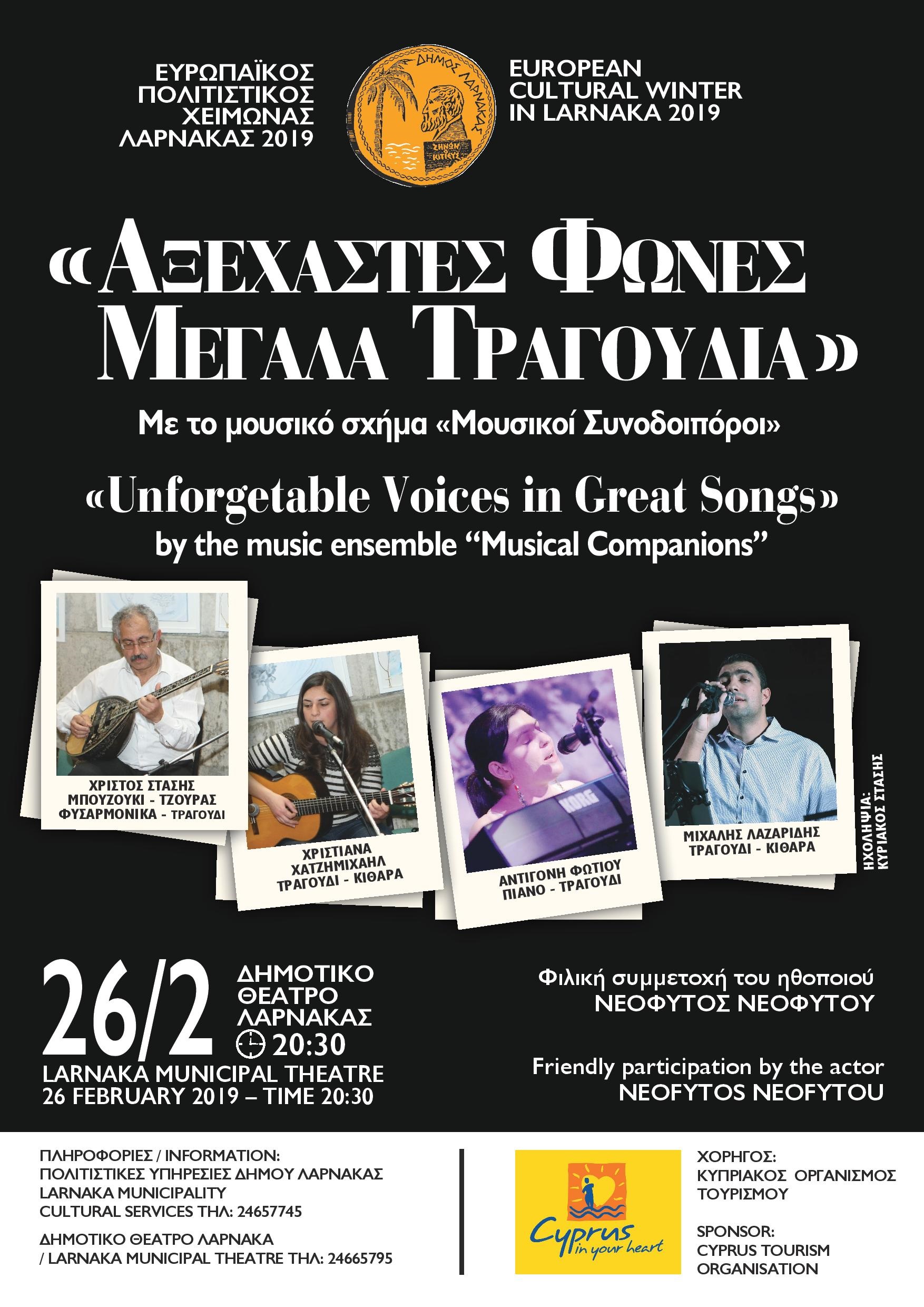 Επερχόμενες Εκδηλώσεις 25.2 – 3.3.2019