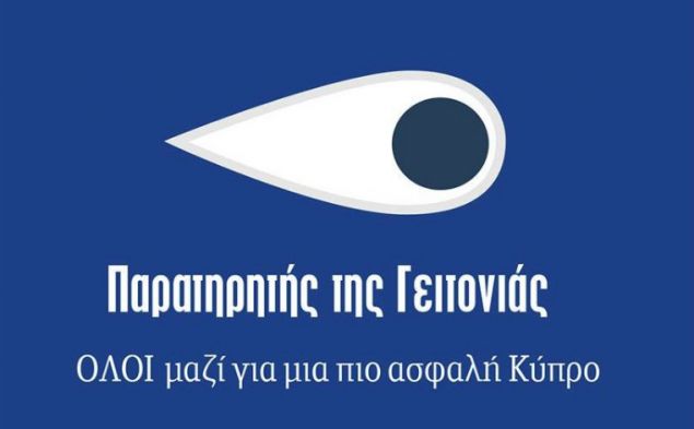 Ο ρόλος του “Παρατηρητή της Γειτονιάς”