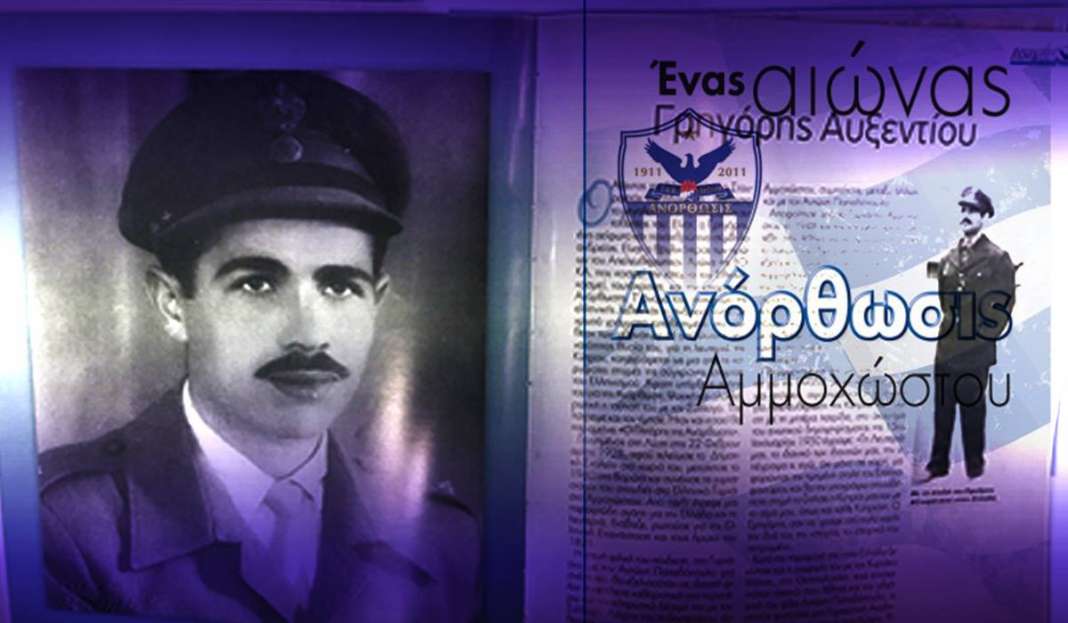 «Απ’ όλες τις τιμές ο Γληόρης θα θεωρήσει καλύτερη της Ανόρθωσης»