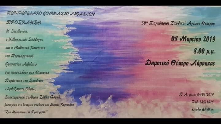 “Ιριδίζουσες Οδοί”