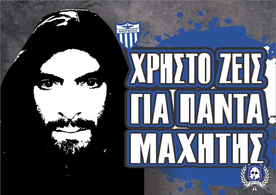 Το «αντίο» των Ανορθωσιατών στον Χρίστο που σκοτώθηκε σε τροχαίο. «Να τραγουδάς από ψηλά…»