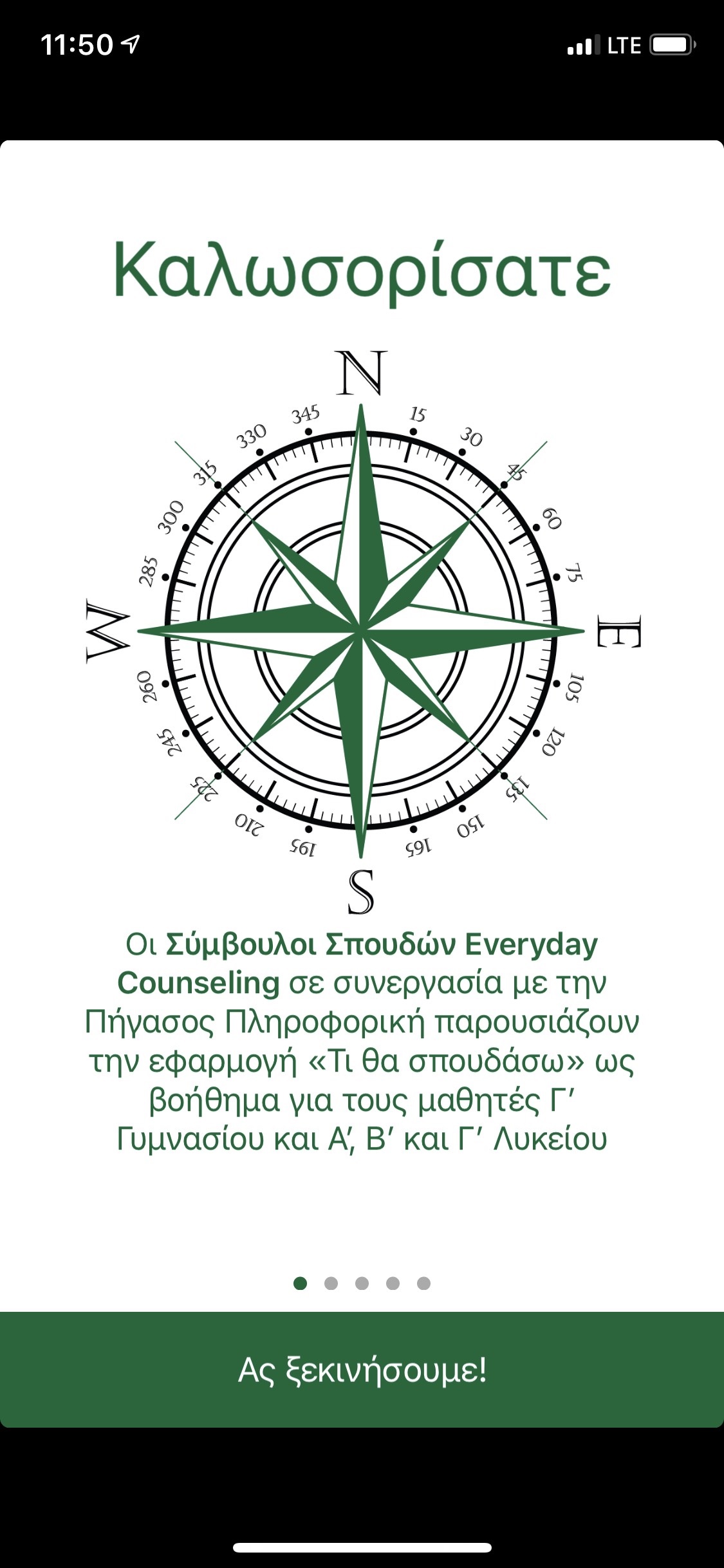 Οι Σύμβουλοι Σπουδών Everyday Counseling παρουσιάζουν την πρωτοποριακή εφαρμογή «τί θα σπουδάσω»