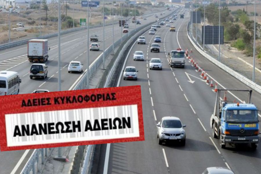 Ανανέωση τριμηνιαίων αδειών κυκλοφορίας οχημάτων για το 2019