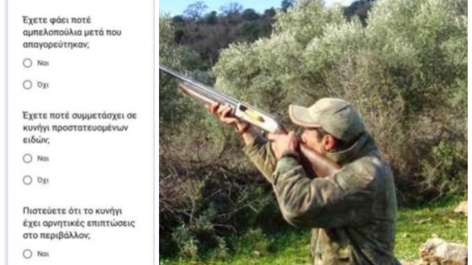 Ερωτηματολόγιο σε μαθητές: «Έχετε φάει αμπελοπούλια»