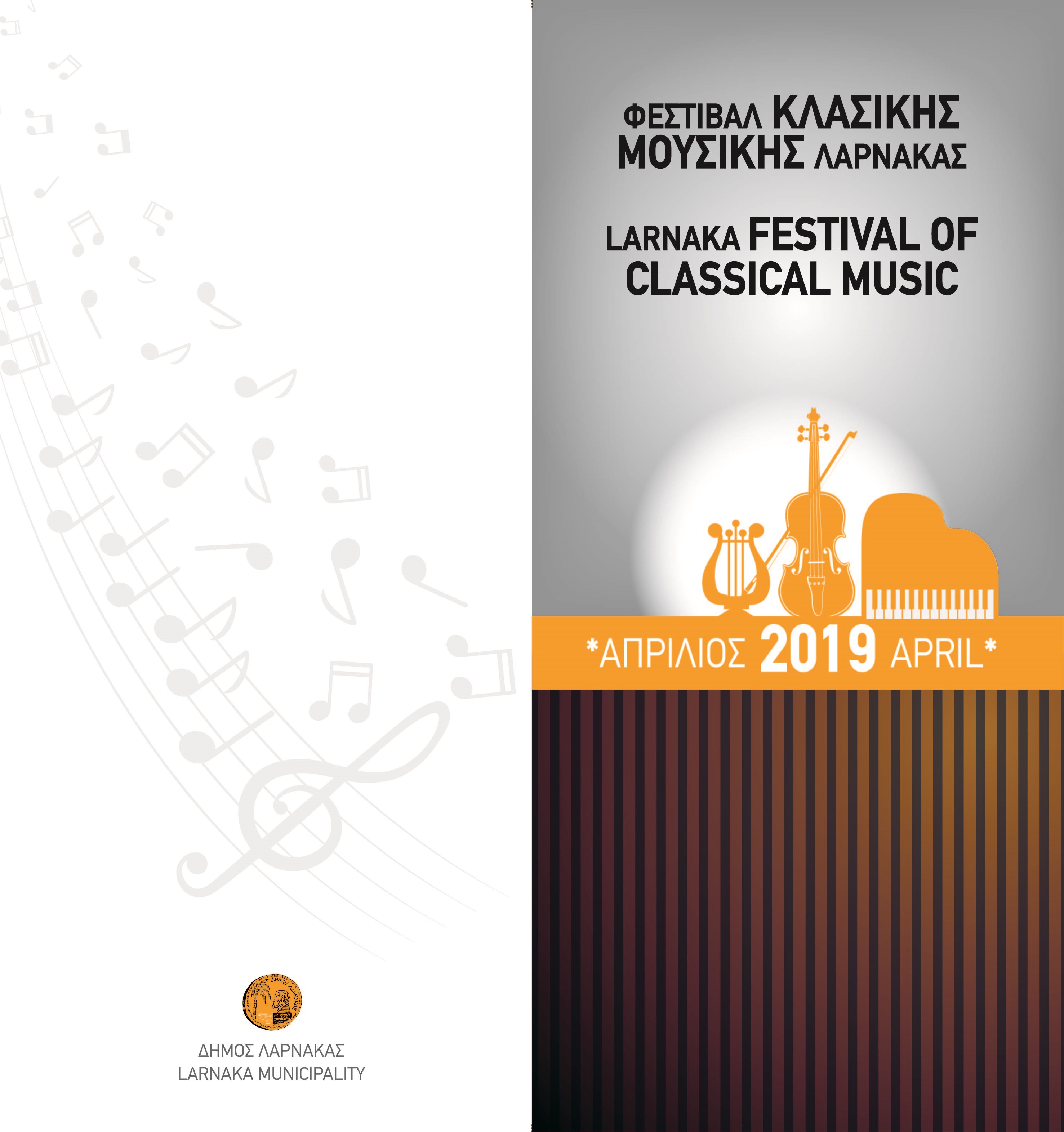 Φεστιβάλ Κλασικής Μουσικής Λάρνακας – Larnaka Festival Of Classical Music