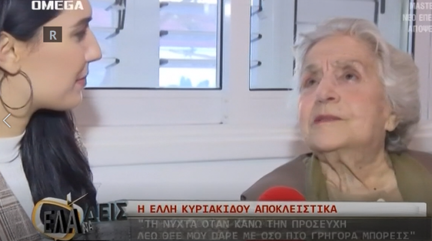 Έλλη Κυριακιδου:  Κάθε βράδυ παρακαλώ τον θεό να με πάρει κοντά του…