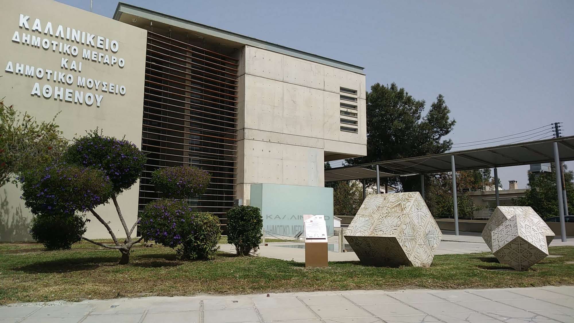 «Let’s Do It Cyprus – καθαρίζω την Κύπρο»