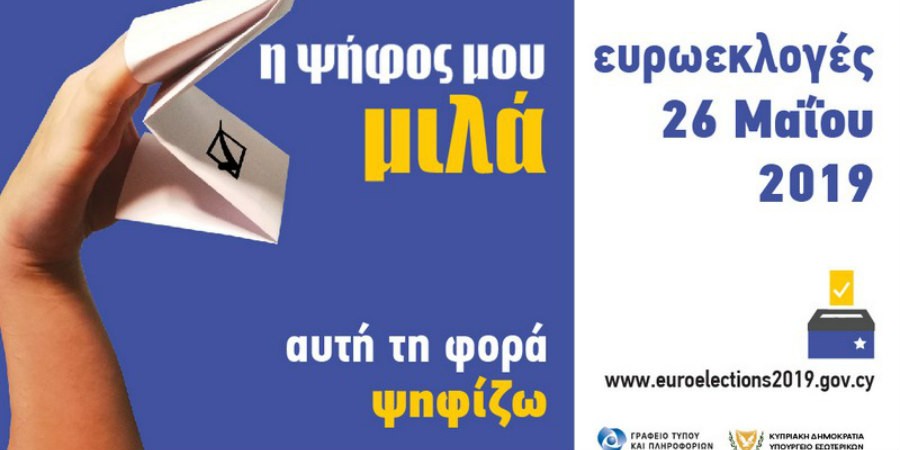 Ευρωεκλογές: Τι απαγορεύεται εντός των εκλογικών κέντρων