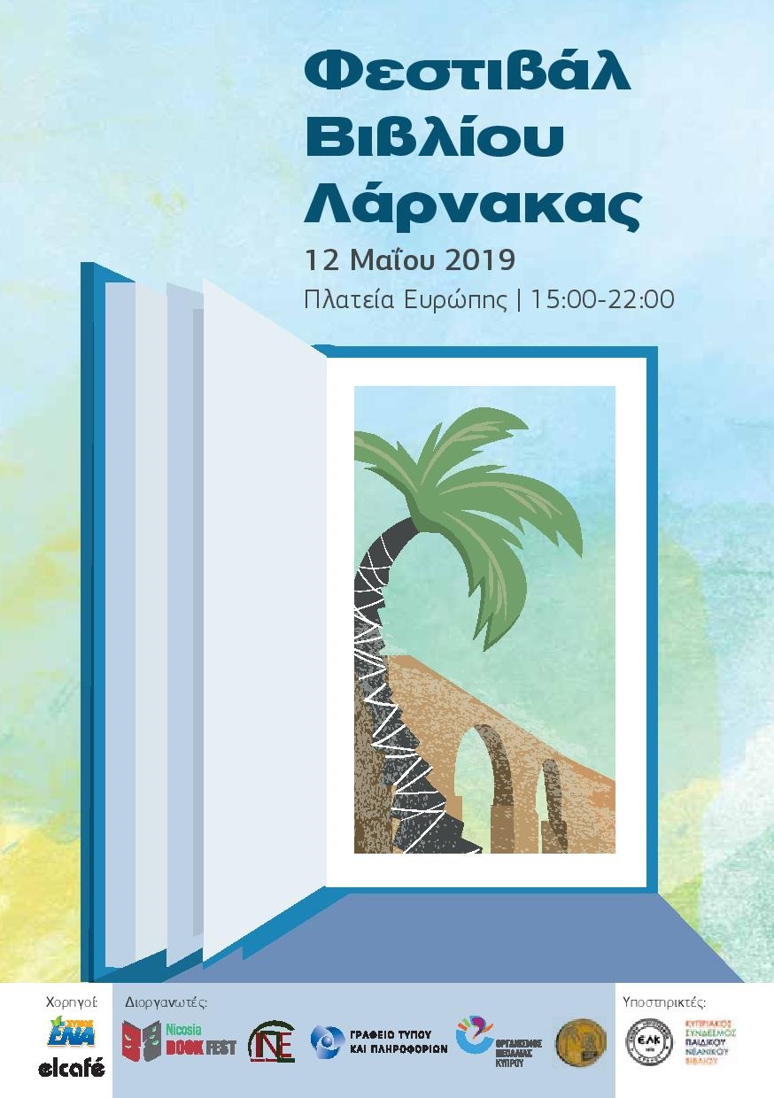 Έρχεται το Φεστιβάλ Βιβλίου στη Λάρνακα