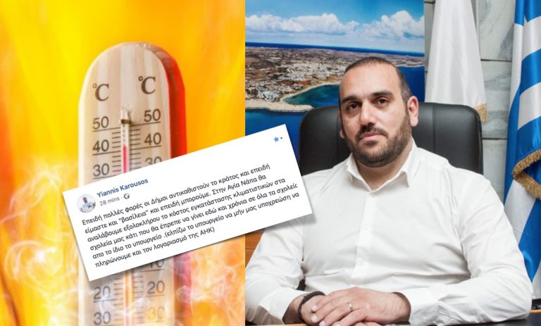 Επιστολή Γ. Καρούσου προς Κ. Χαμπιαούρη για να ξεκινήσει η εγκατάσταση των κλιματιστικών στα δημοτικά