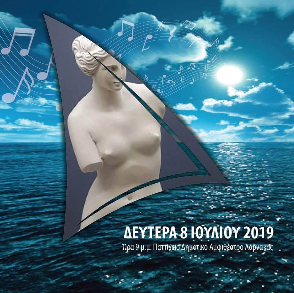 «Ένα ταξίδι η μουσική μας… από τη Σμύρνη μέχρι το Νησί μας»