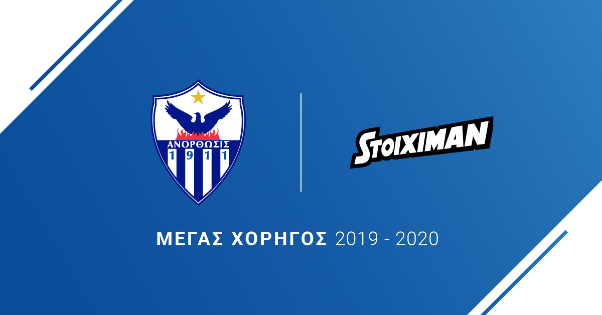 Η Stoiximan μεγάλος χορηγός της Ανόρθωσης για τη σεζόν 2019/20!