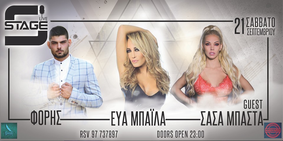 Η νυκτερινή διασκέδαση αλλάζει στο STAGE LIVE στη Λάρνακα