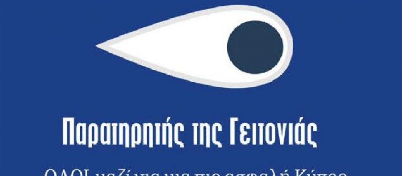 Εκπαιδευτική συγκέντρωση στα Λεύκαρα με θέμα “Παρατηρητής της Γειτονιάς”