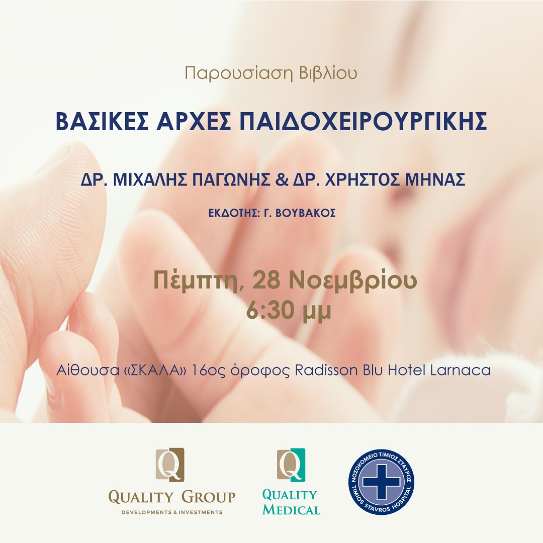 Παρουσίαση του βιβλίου “Βασικές Αρχές Παιδοχειρουργικής” των Δρ. Μιχάλη Παγώνη και Δρ. Χρήστου Μηνά στο Radisson Blu Hotel Larnaka