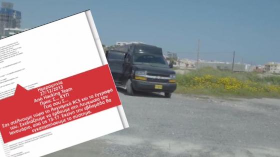 Τα 28 emails που αποκαλύπτουν διασύνδεση της ΚΥΠ με κατασκοπευτικές εταιρείες