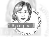 ΙΔΡΥΜΑ ΧΡΙΣΤΙΝΑ Α. ΑΠΟΣΤΟΛΟΥ